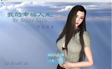 我的幸福人生游戏封面