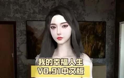 我的幸福人生 支线内容 资料图 3