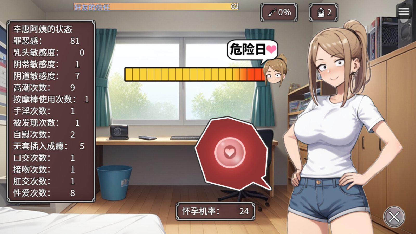 NTR勇者-让你最好朋友的母亲怀孕你就成功了 任务推进 预览图 3