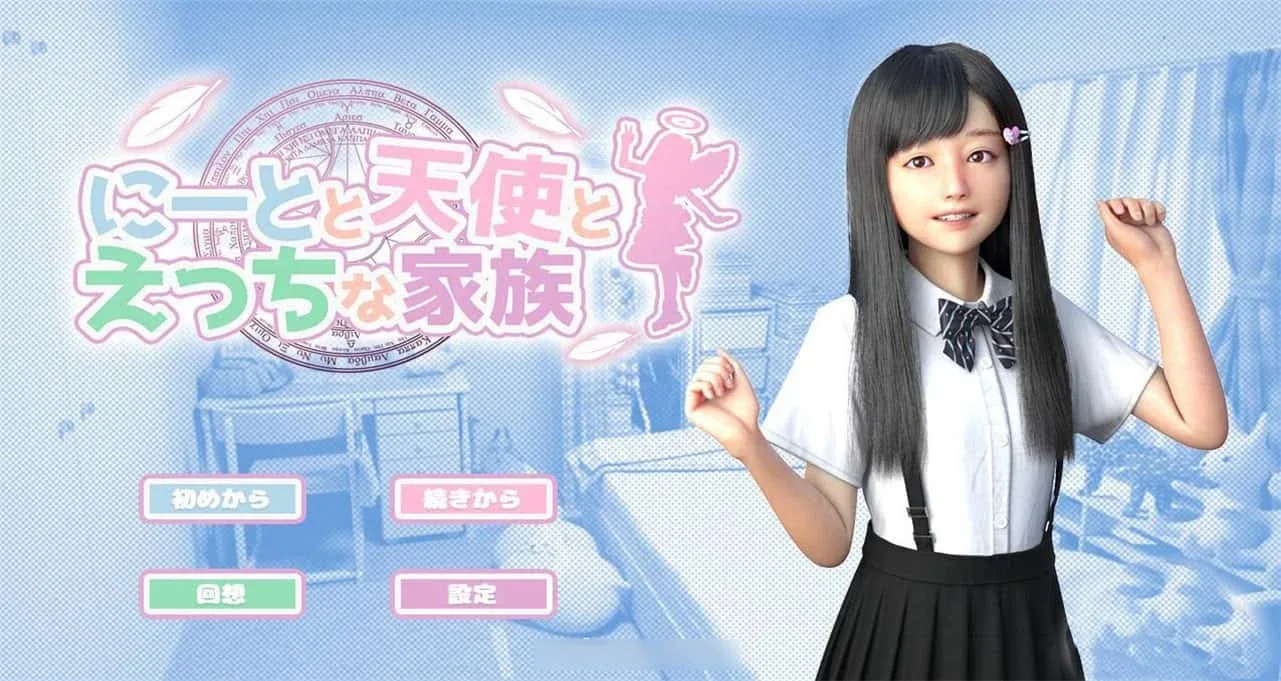 死宅与天使和奇怪的家 章节事件 内容截图